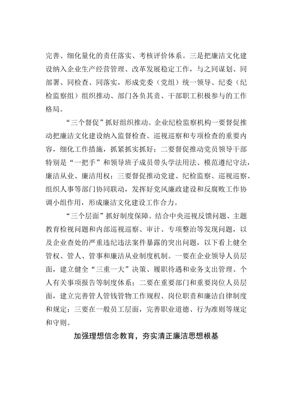 学习二十大精神心得体会：推动新时代国有企业廉洁文化建设实起来强起来.docx_第2页