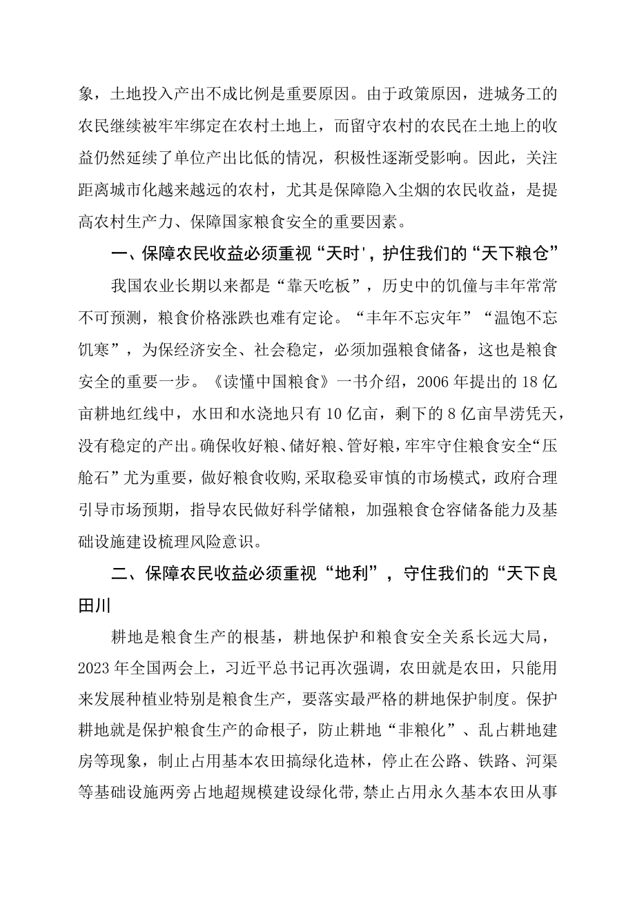 学习读懂中国粮食心得体会三篇.docx_第2页