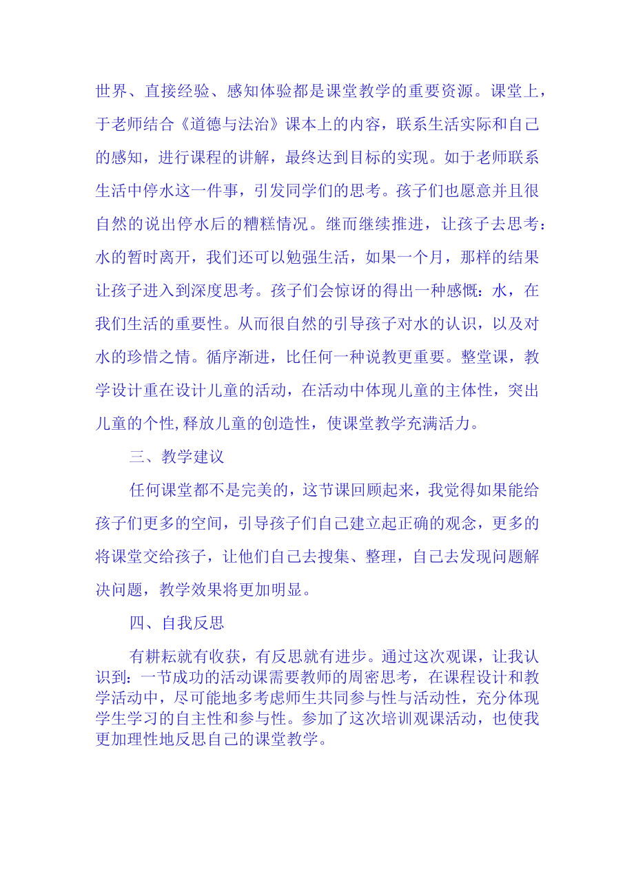 小水滴的诉说观客报告.docx_第3页