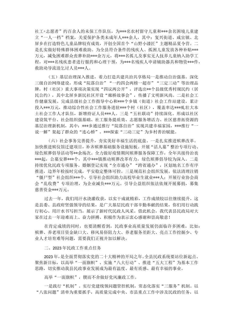 在2023年全县民政工作会议上的讲话.docx_第2页