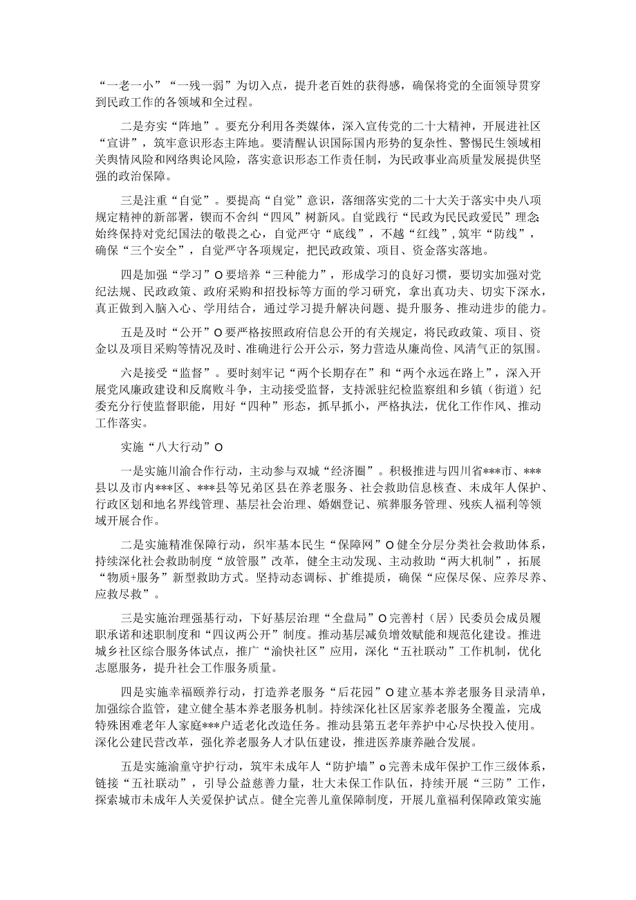 在2023年全县民政工作会议上的讲话.docx_第3页