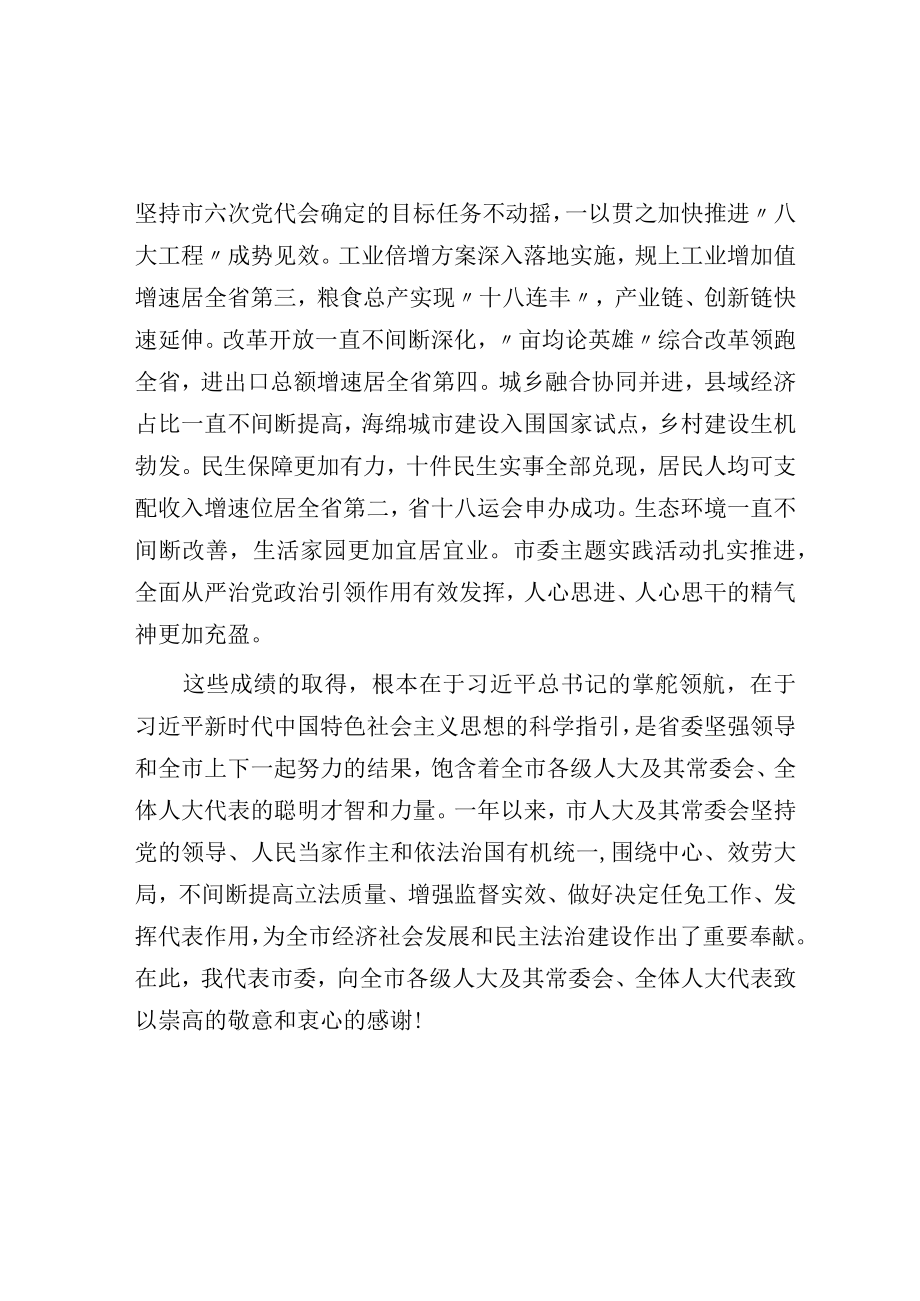 在市六届人大三次会议闭幕会上的讲话.docx_第2页