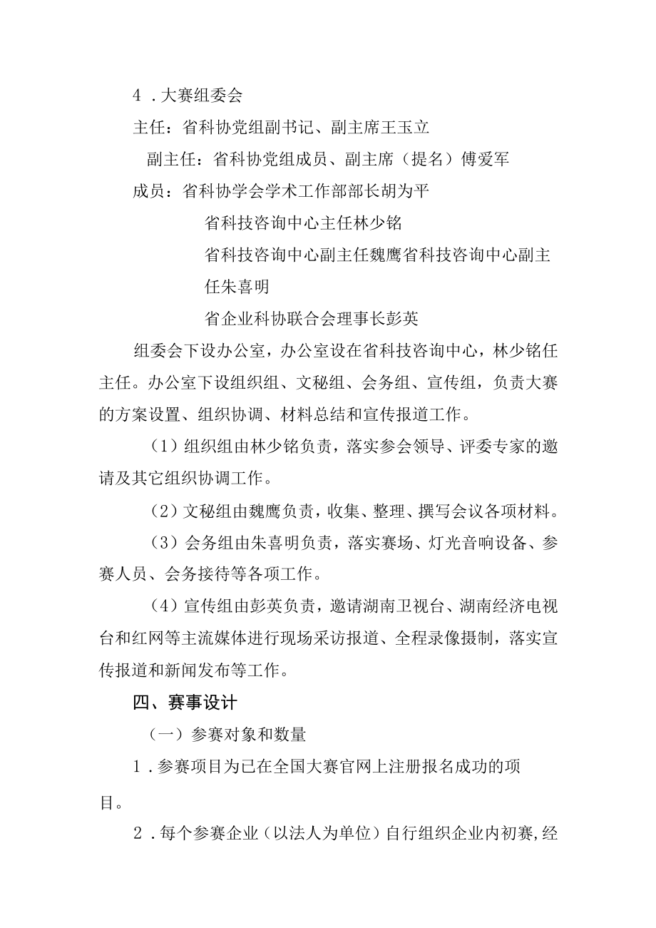 第二届全国企业创新方法大赛湖南赛区决赛活动方案.docx_第2页