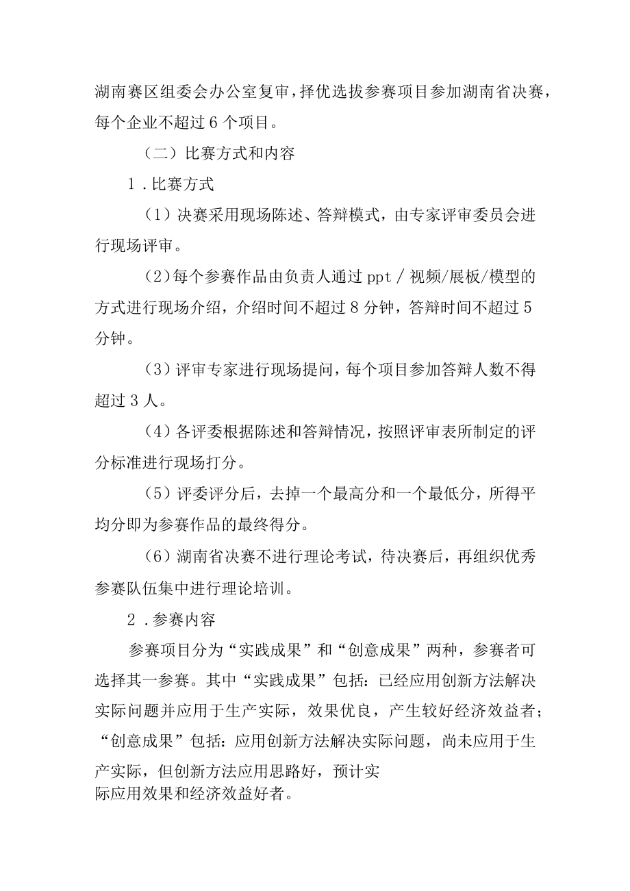 第二届全国企业创新方法大赛湖南赛区决赛活动方案.docx_第3页