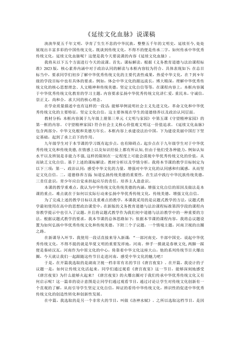 延续文化血脉说课稿.docx_第1页