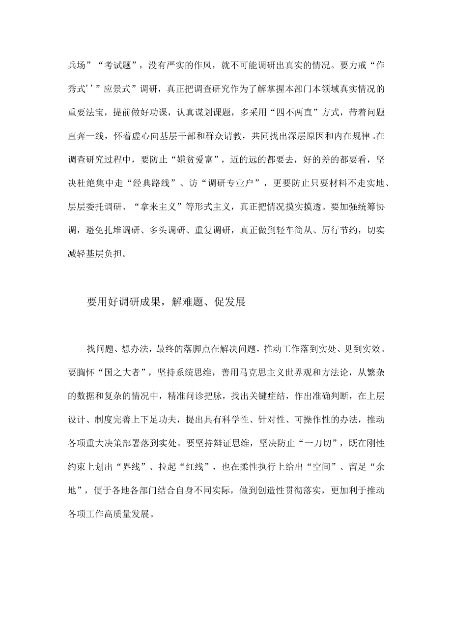 学习2023年两篇稿关于在全党大兴调查研究的工作方案的心得交流研讨发言材料.docx_第2页