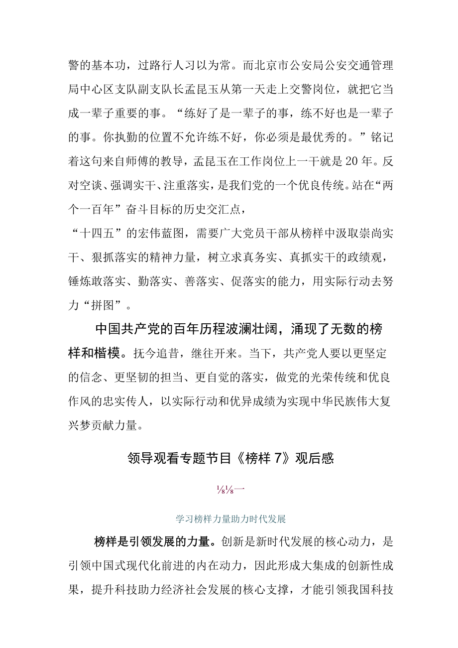 学习中心组学习2023年度榜样7观后感研讨发言六篇.docx_第3页