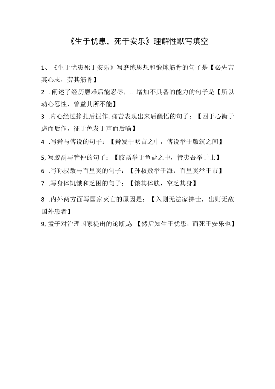 生于忧患死于安乐理解性默写填空.docx_第1页