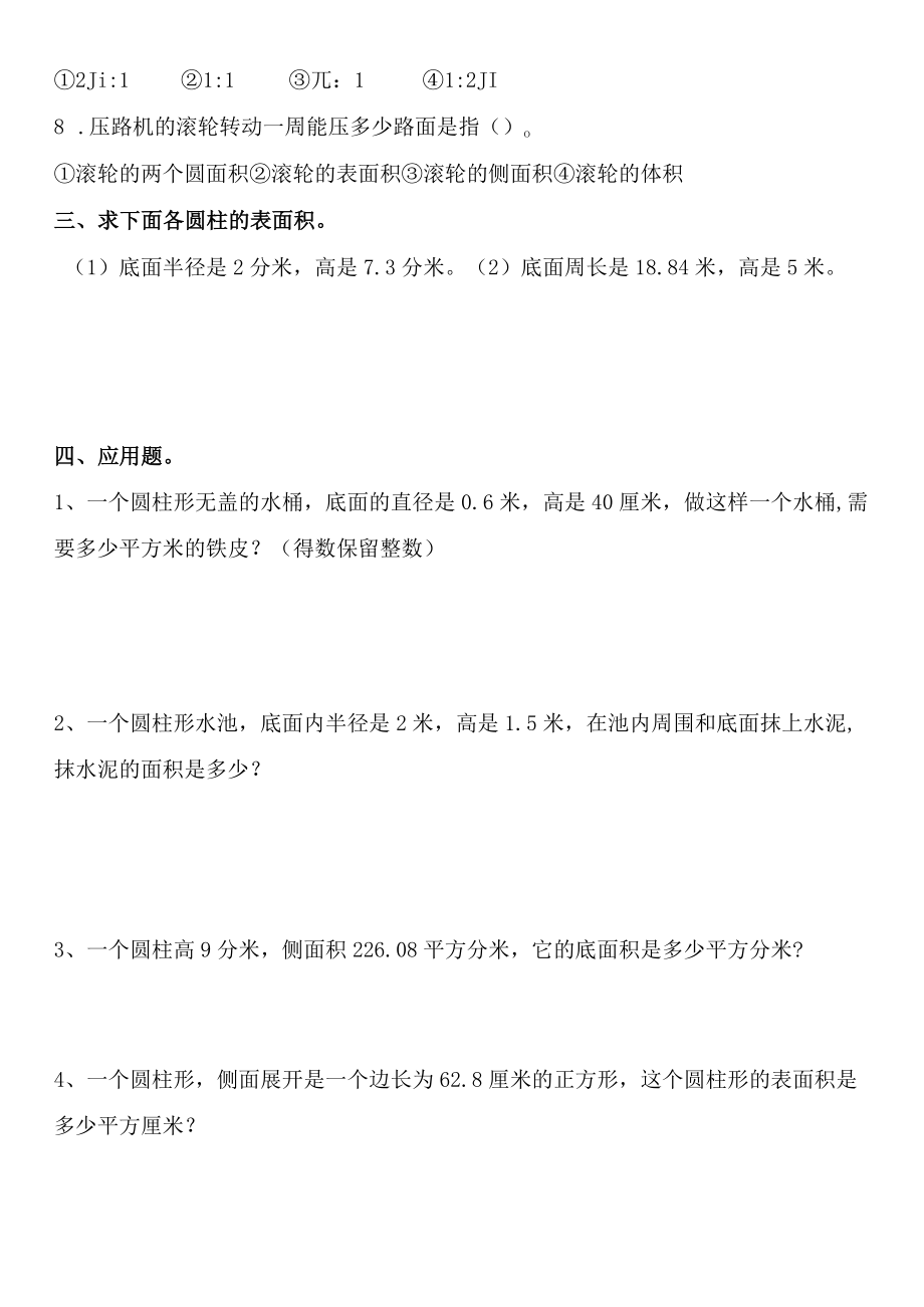 圆柱的表面积练习题.docx_第2页