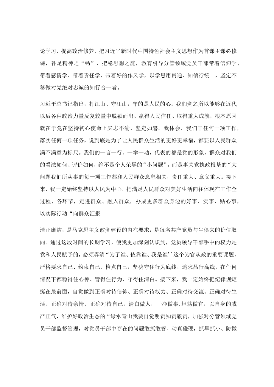 在纪检监察干部队伍教育整顿交流研讨会上的发言稿.docx_第2页