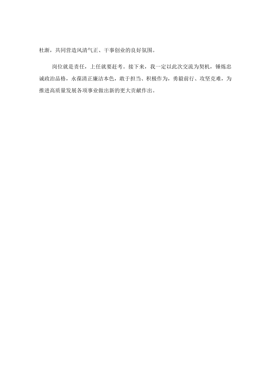 在纪检监察干部队伍教育整顿交流研讨会上的发言稿.docx_第3页