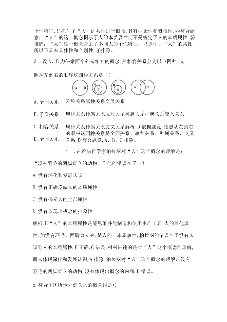 第49课 准确把握概念公开课教案教学设计课件资料.docx_第2页