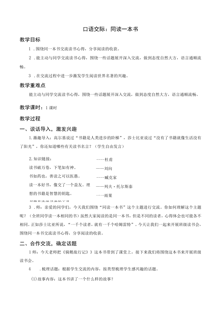 第二单元口语交际 同读一本书教案及教学反思.docx_第1页