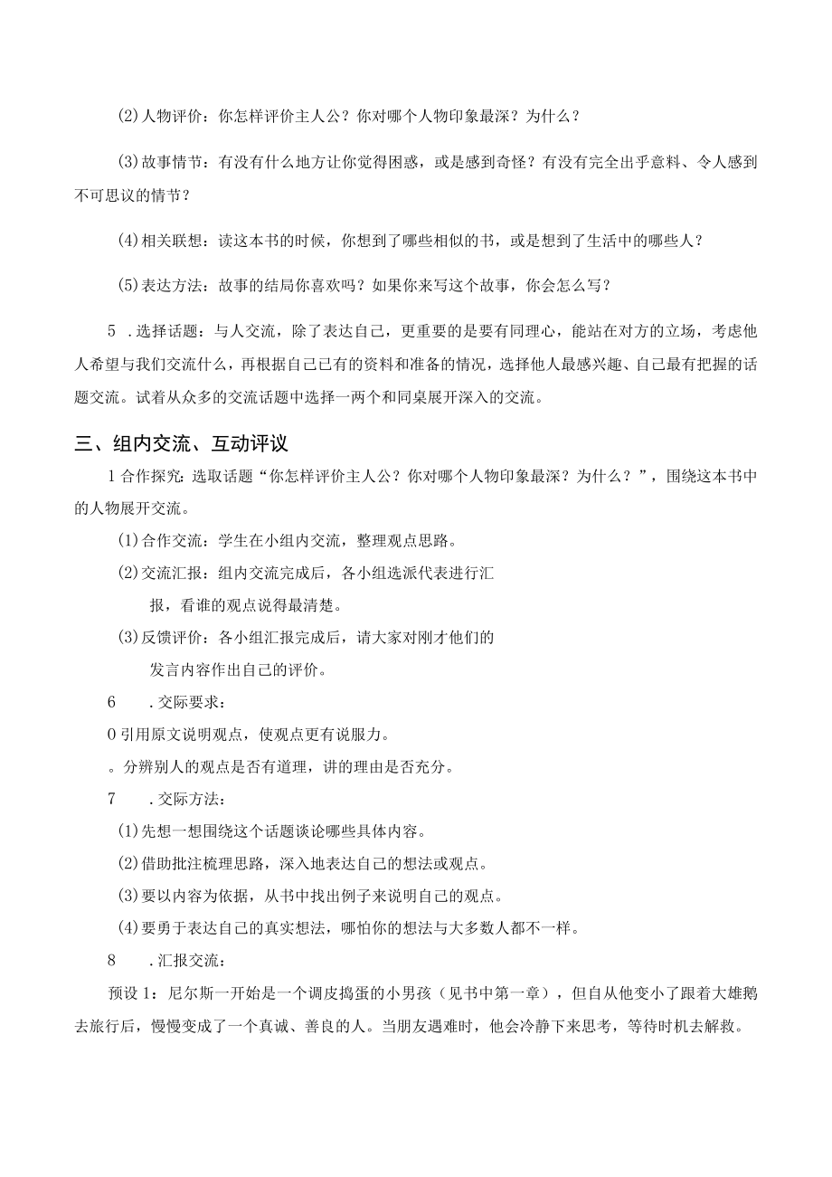 第二单元口语交际 同读一本书教案及教学反思.docx_第2页