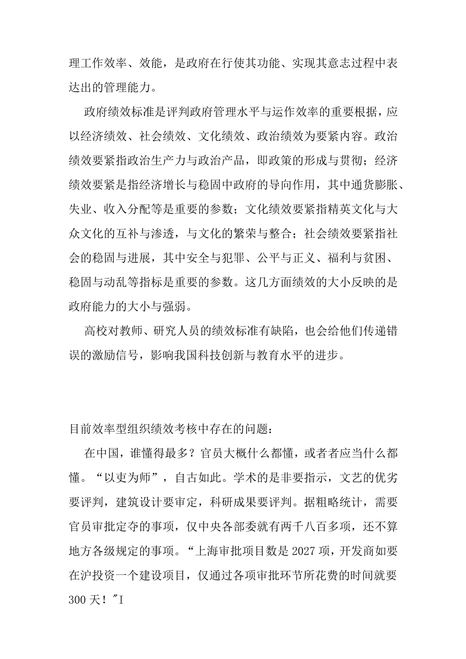 效率型组织的绩效标准与评估方法的研究(1).docx_第2页