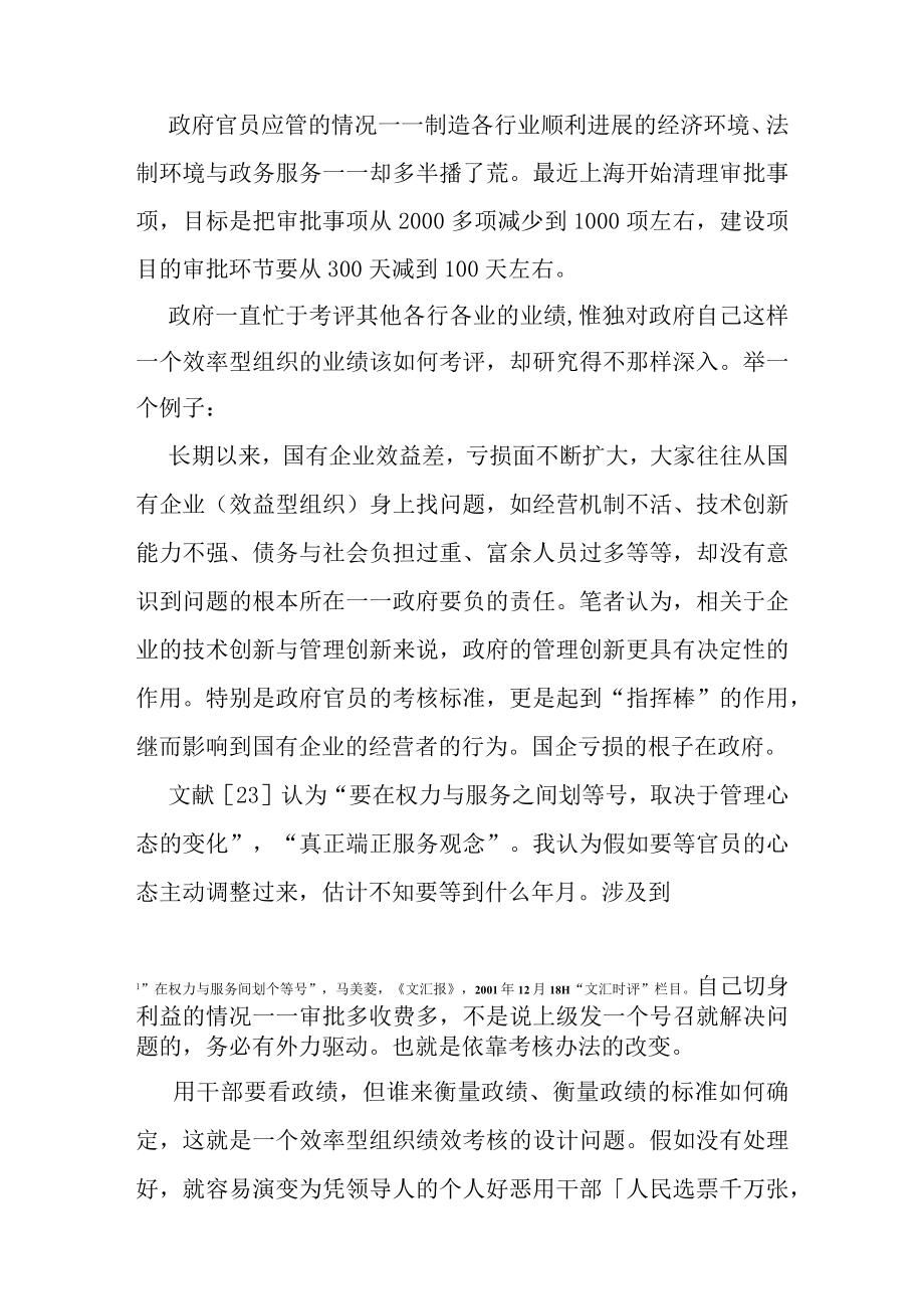 效率型组织的绩效标准与评估方法的研究(1).docx_第3页