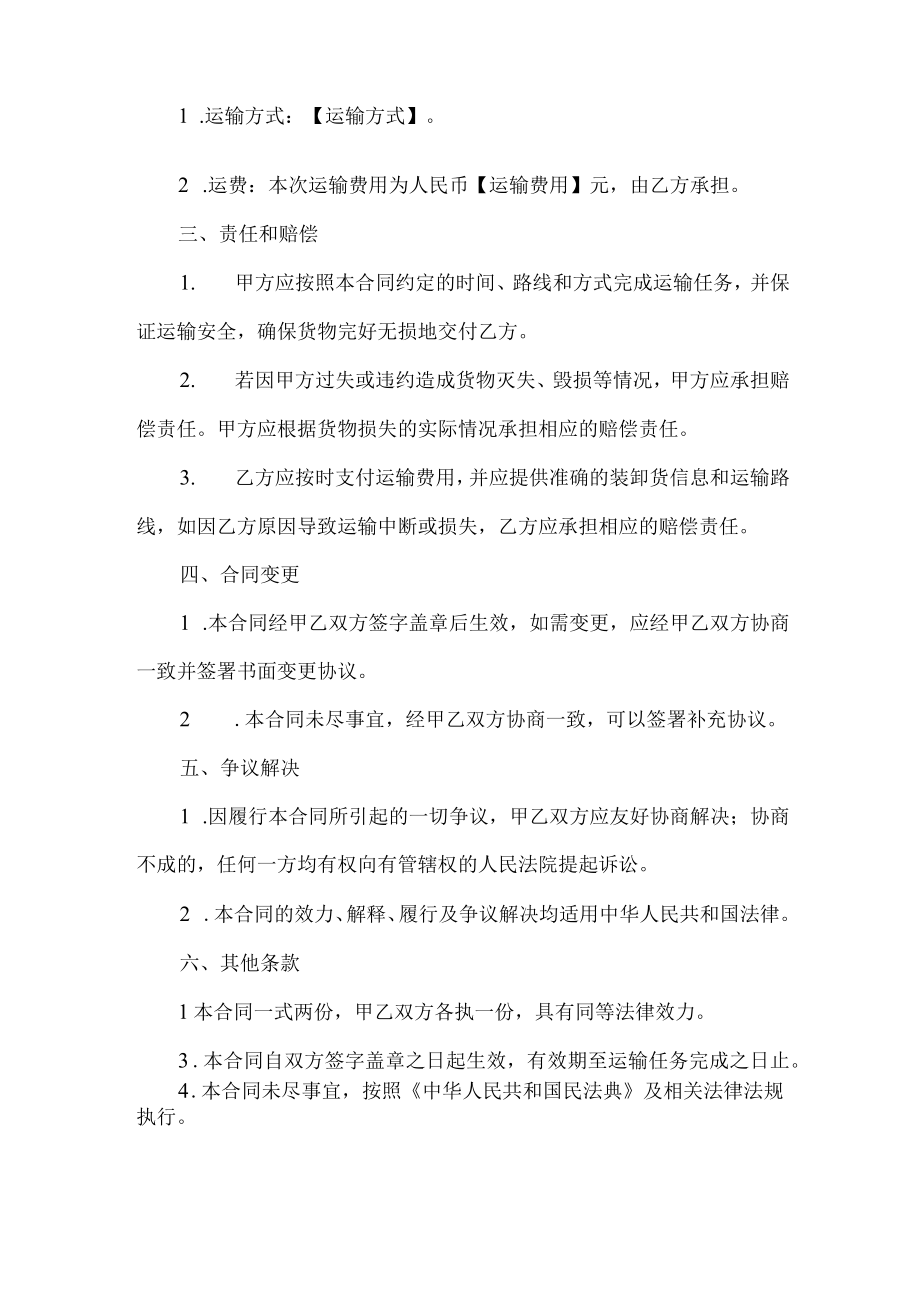 运输合同.docx_第2页