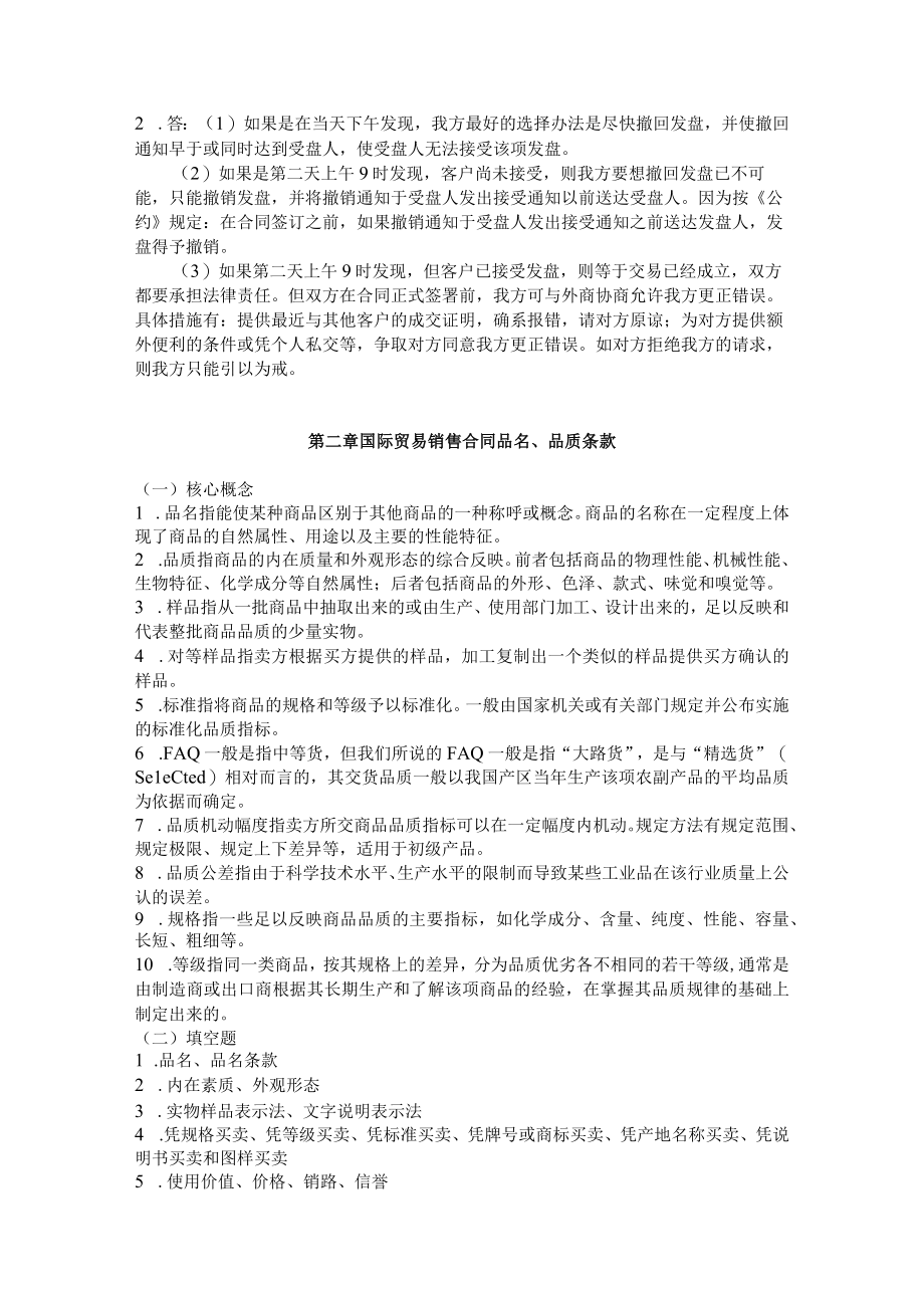 新编国际贸易实务 倪军第4版 习题答案同步案例解读期末试卷.docx_第2页