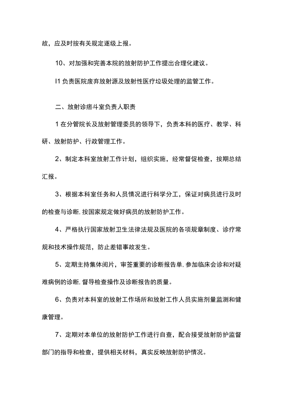 医院放射防护三级责任制医疗机构规章制度.docx_第2页