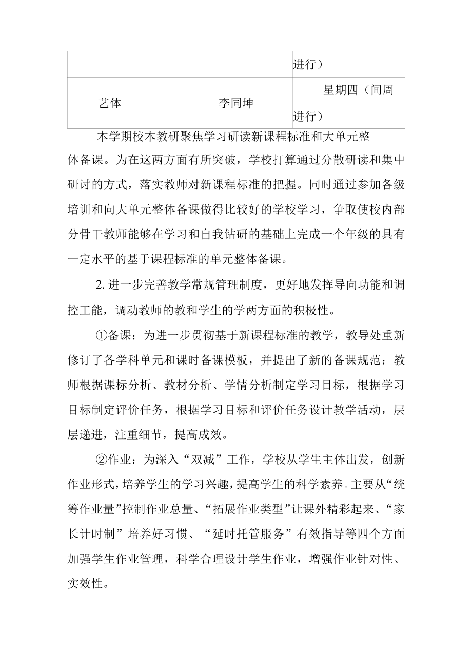 小学教学计划与实施方案.docx_第2页