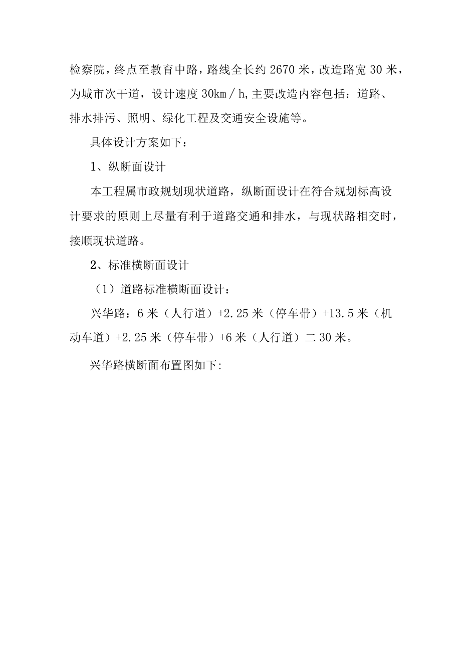 阳西县城兴华路改造工程项目实施方案.docx_第2页