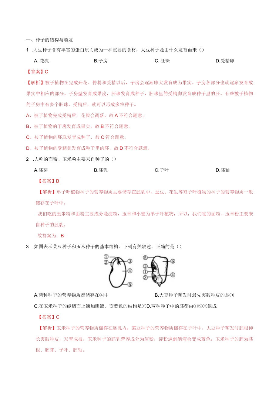 浙教版七年级下册14~16培优练习解析.docx_第1页