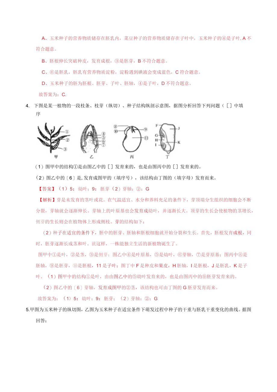 浙教版七年级下册14~16培优练习解析.docx_第2页