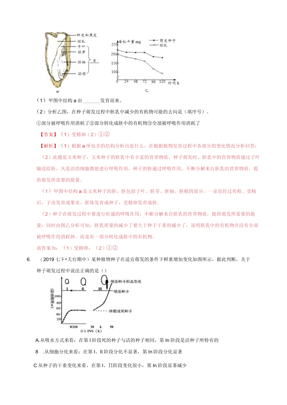 浙教版七年级下册14~16培优练习解析.docx_第3页