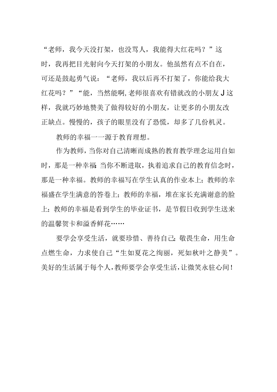 教学随笔教育情怀源于激情中渗透的爱.docx_第2页