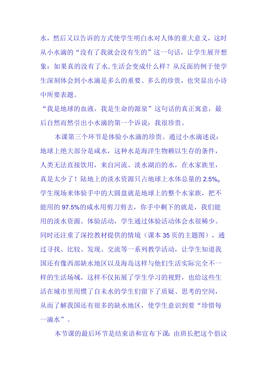 小水滴的诉说学习反思(4).docx_第2页