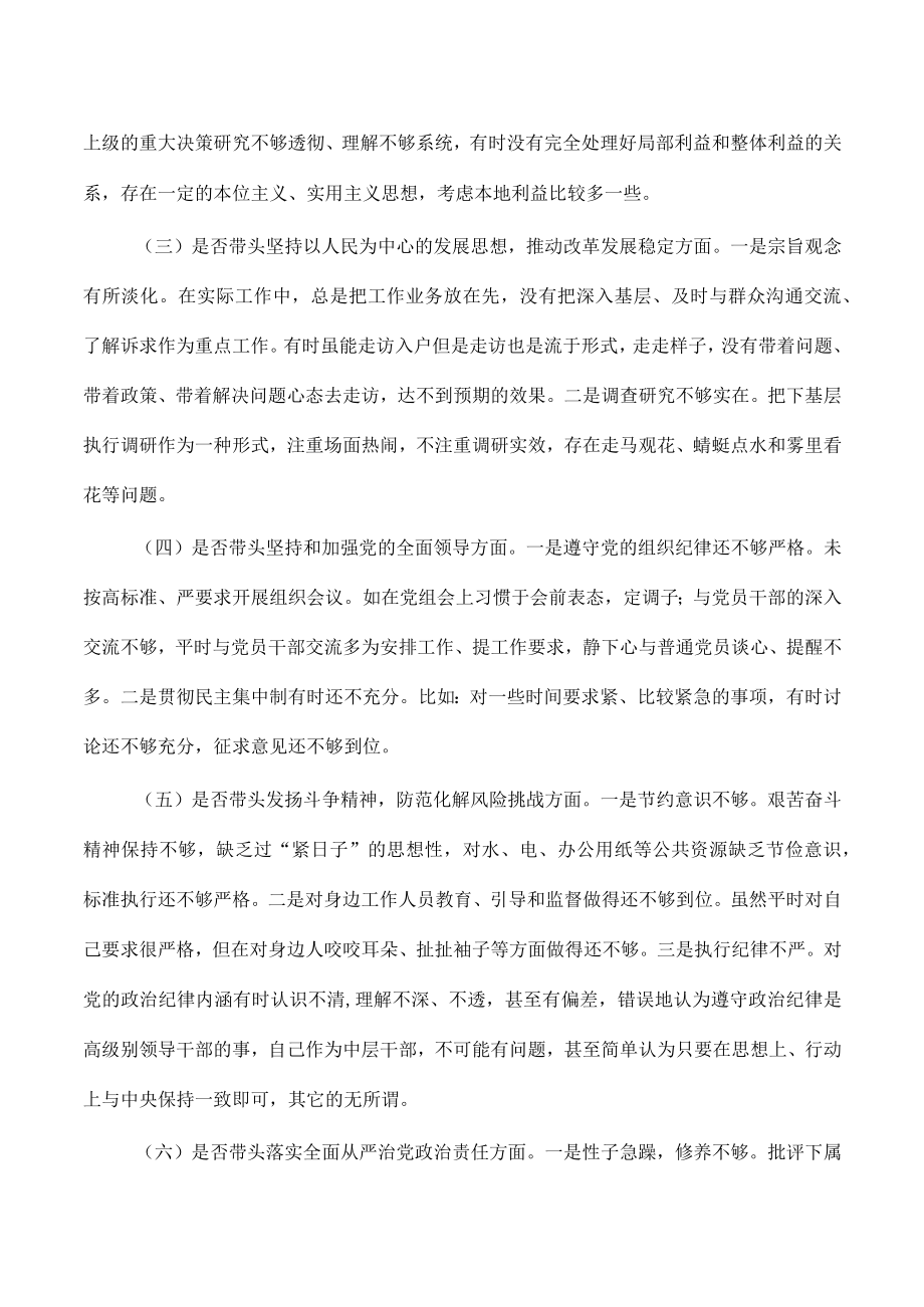 对照六个带头方面个人检查剖析.docx_第2页