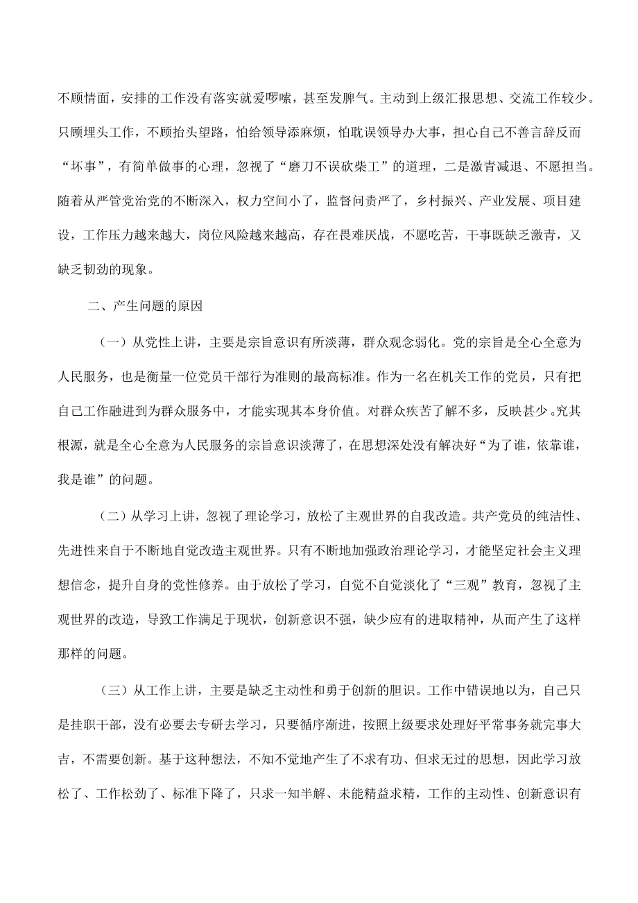 对照六个带头方面个人检查剖析.docx_第3页