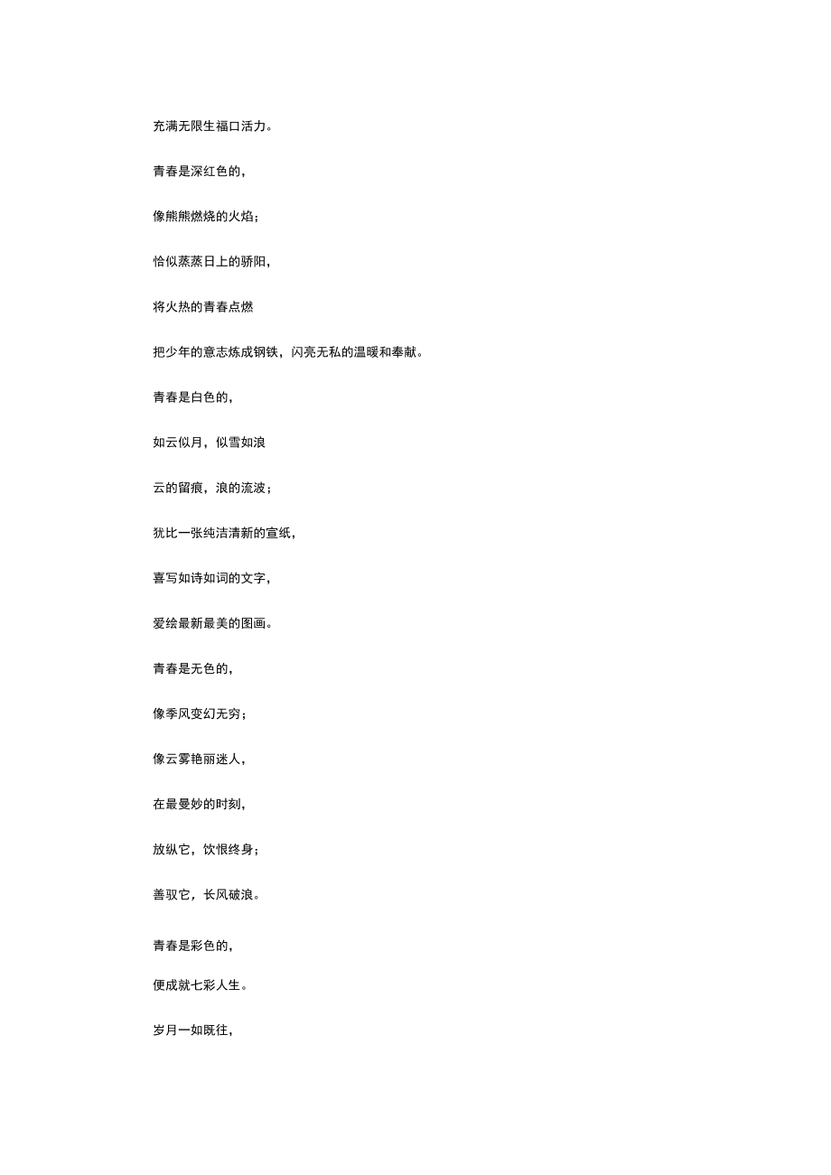 在初三青春礼上的讲话.docx_第2页