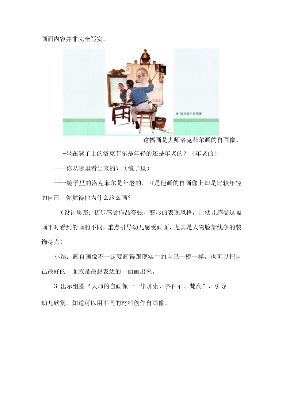 幼儿园大班美术活动设计优秀案例自画像.docx_第3页