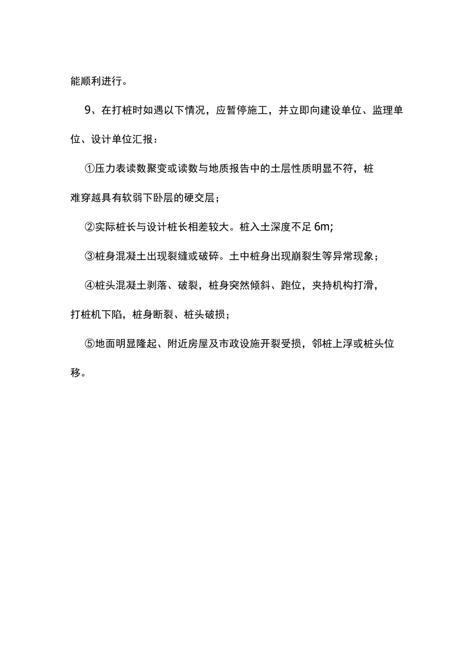 预应力管桩质量保证措施.docx_第2页