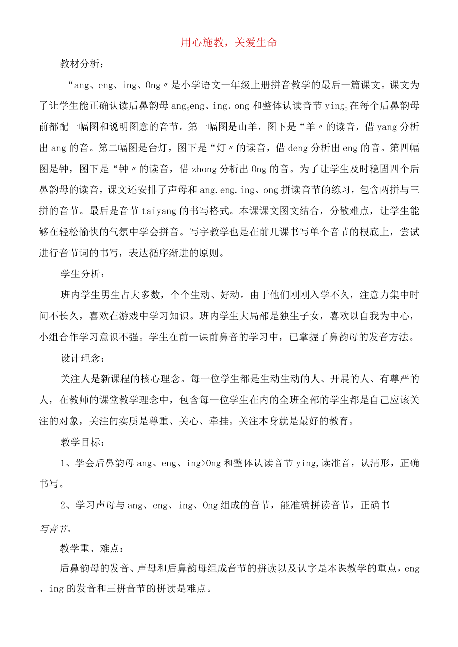 用心施教关爱生命教案.docx_第1页