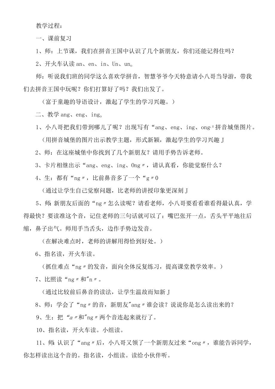 用心施教关爱生命教案.docx_第2页