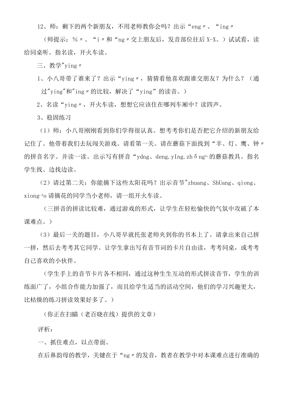 用心施教关爱生命教案.docx_第3页