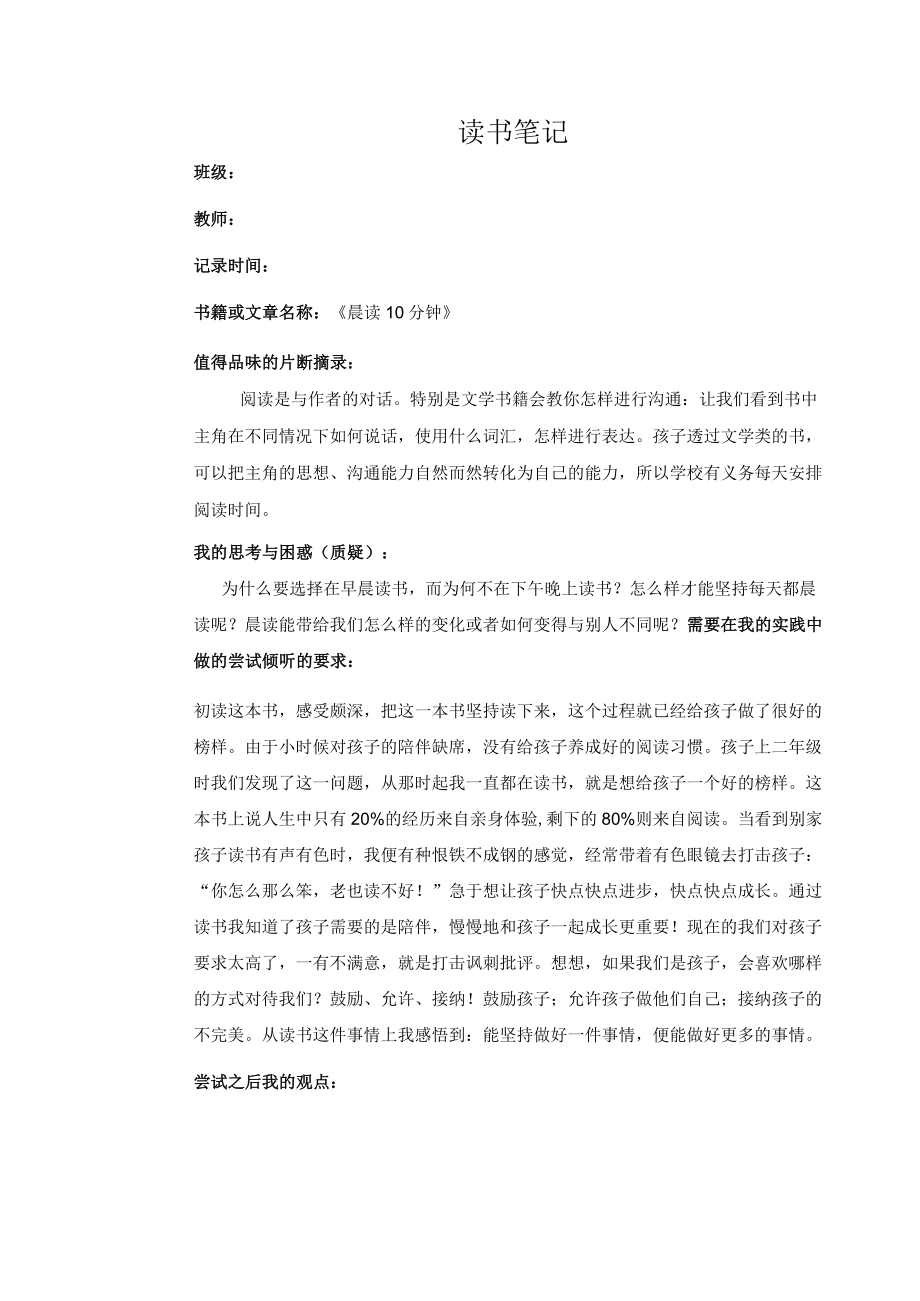 幼儿园教师读书笔记晨读10分钟.docx_第1页