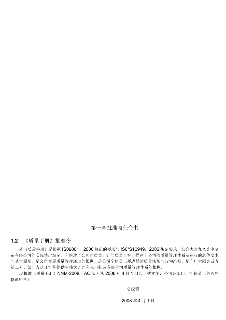 有限公司质量手册.docx_第2页