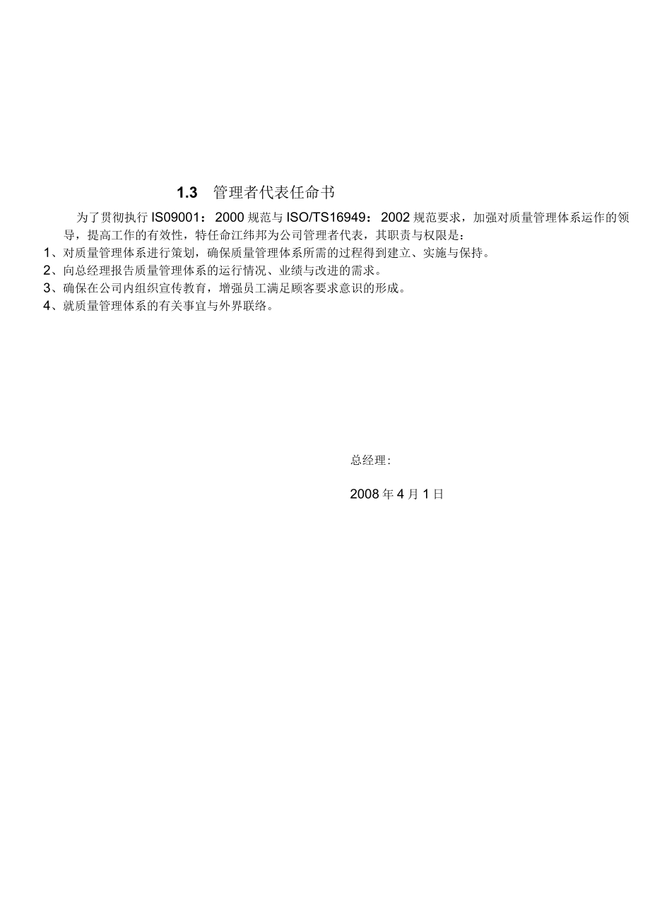 有限公司质量手册.docx_第3页