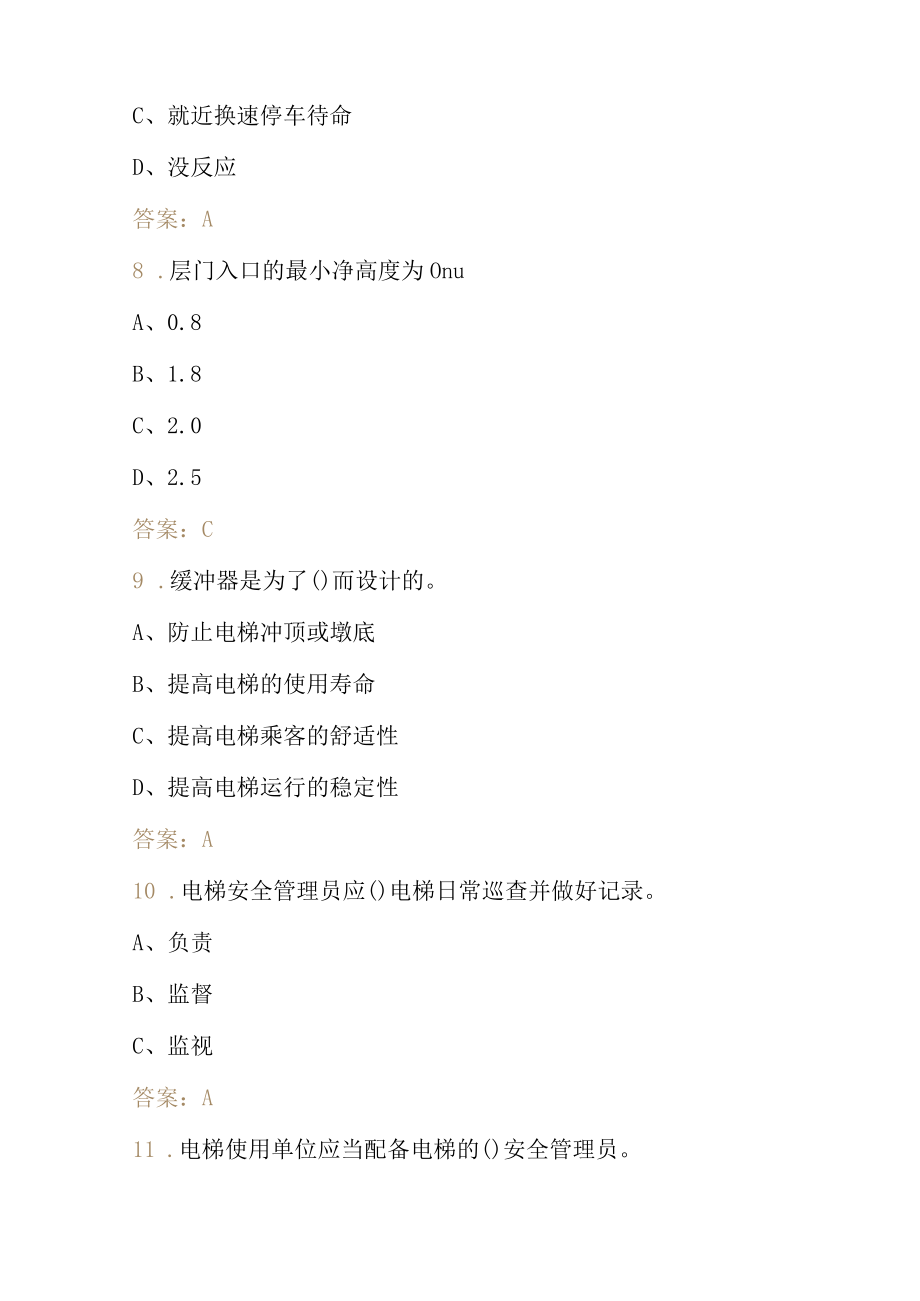 电梯管理A最新考试真题附答案.docx_第3页