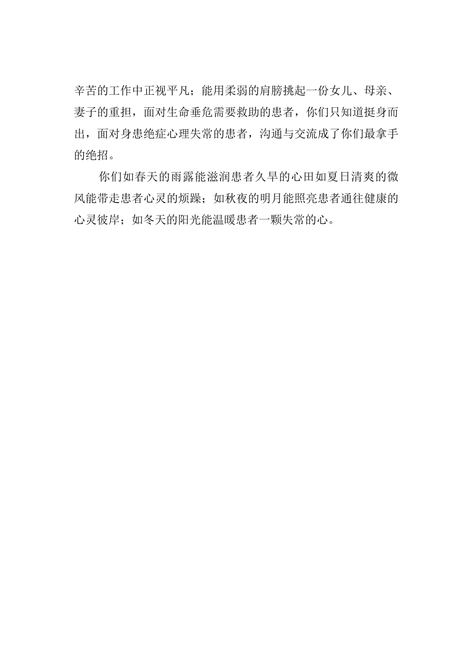 医院护士关于真诚的演讲稿.docx_第3页