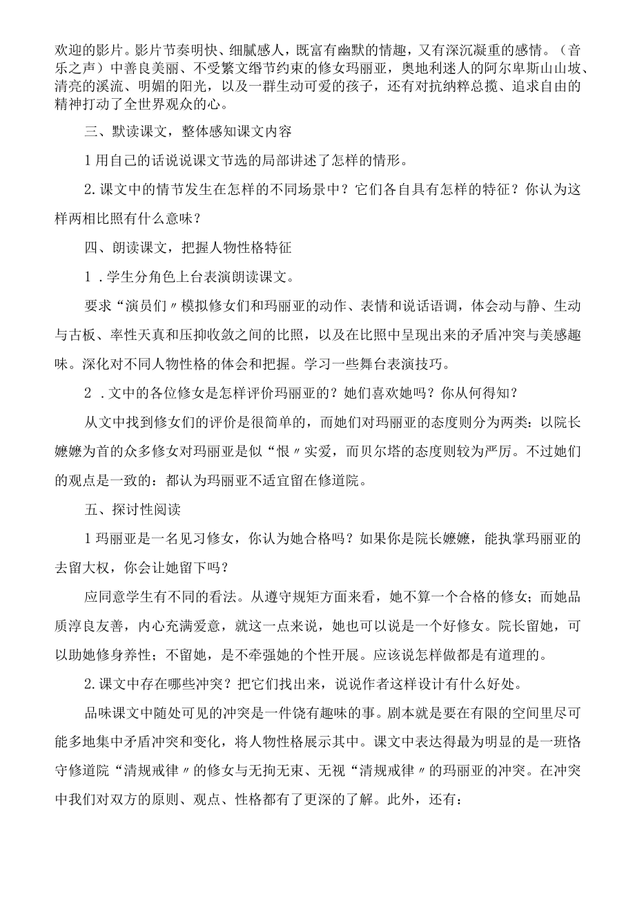 音乐之声内含AB两个设计方案教学教案.docx_第2页