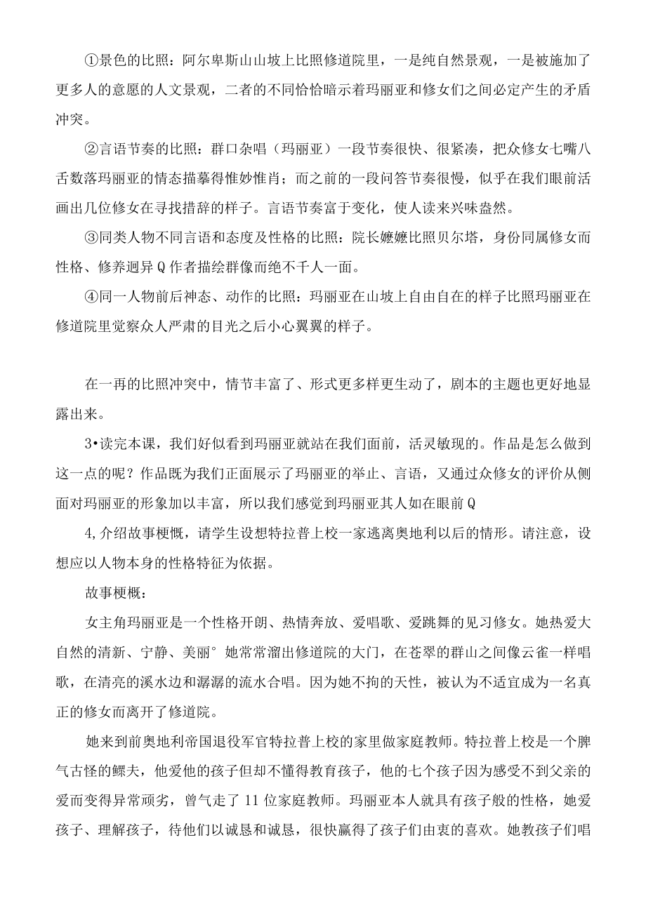 音乐之声内含AB两个设计方案教学教案.docx_第3页