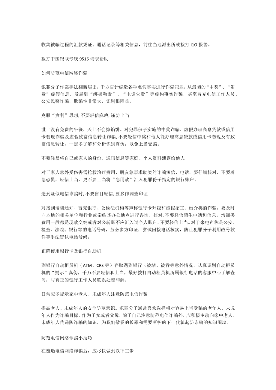 防范电信诈骗小妙招.docx_第2页