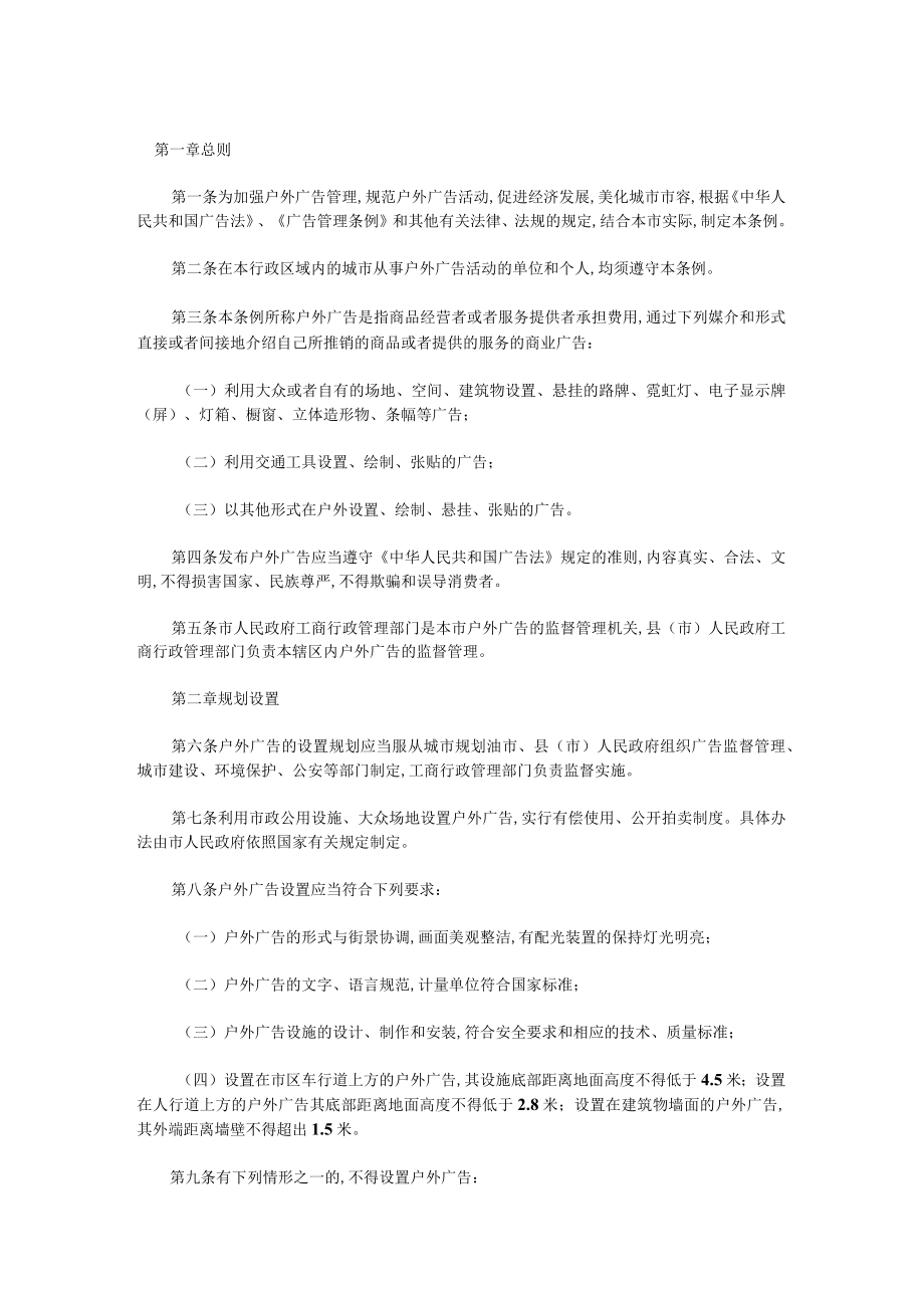 长沙市城市户外广告管理制度分析(doc 5页).docx_第1页