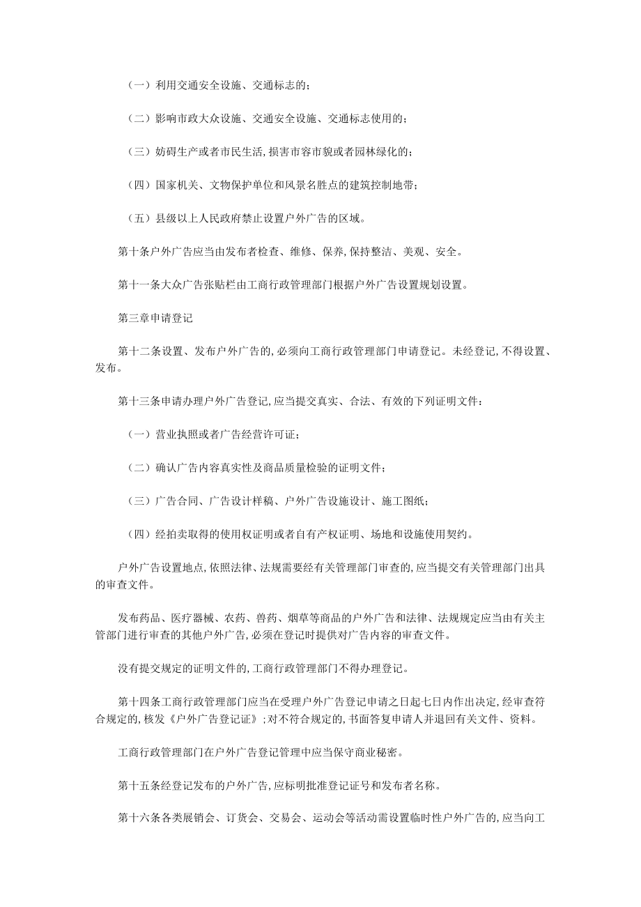 长沙市城市户外广告管理制度分析(doc 5页).docx_第2页