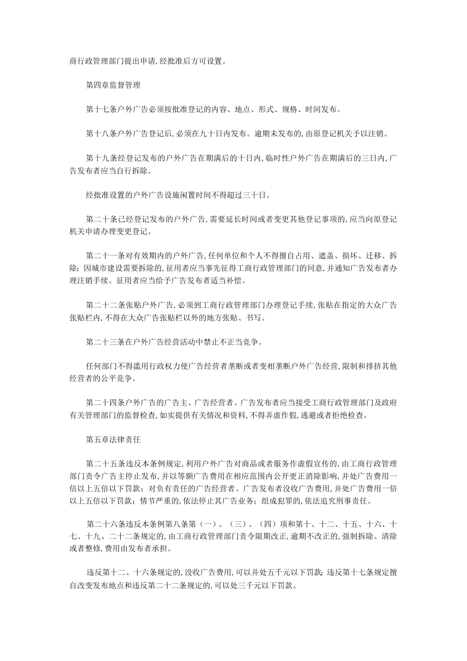 长沙市城市户外广告管理制度分析(doc 5页).docx_第3页