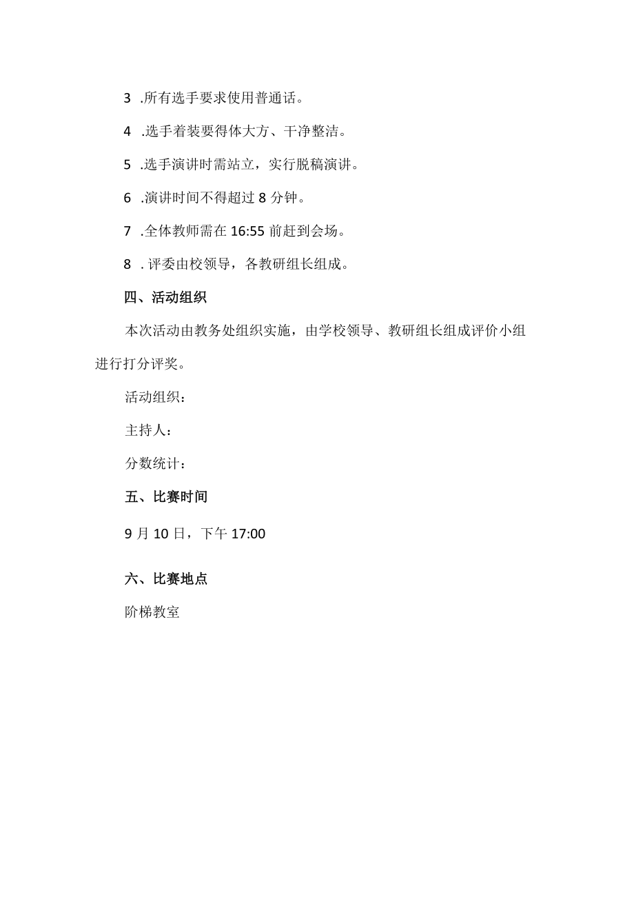 小学教师节读书演讲比赛活动方案.docx_第2页